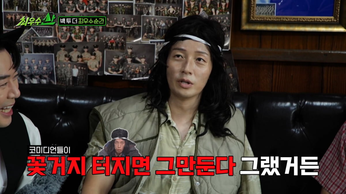 사진=MBC '최우수산'