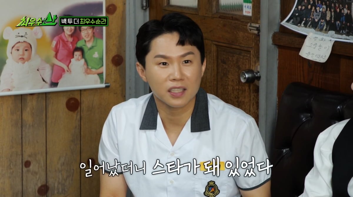 사진=MBC '최우수산'