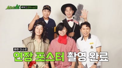 허경환, 女와 영화관 데이트 고백했는데…1%대 시청률 '최우수산' 결국 종영 [종합]
