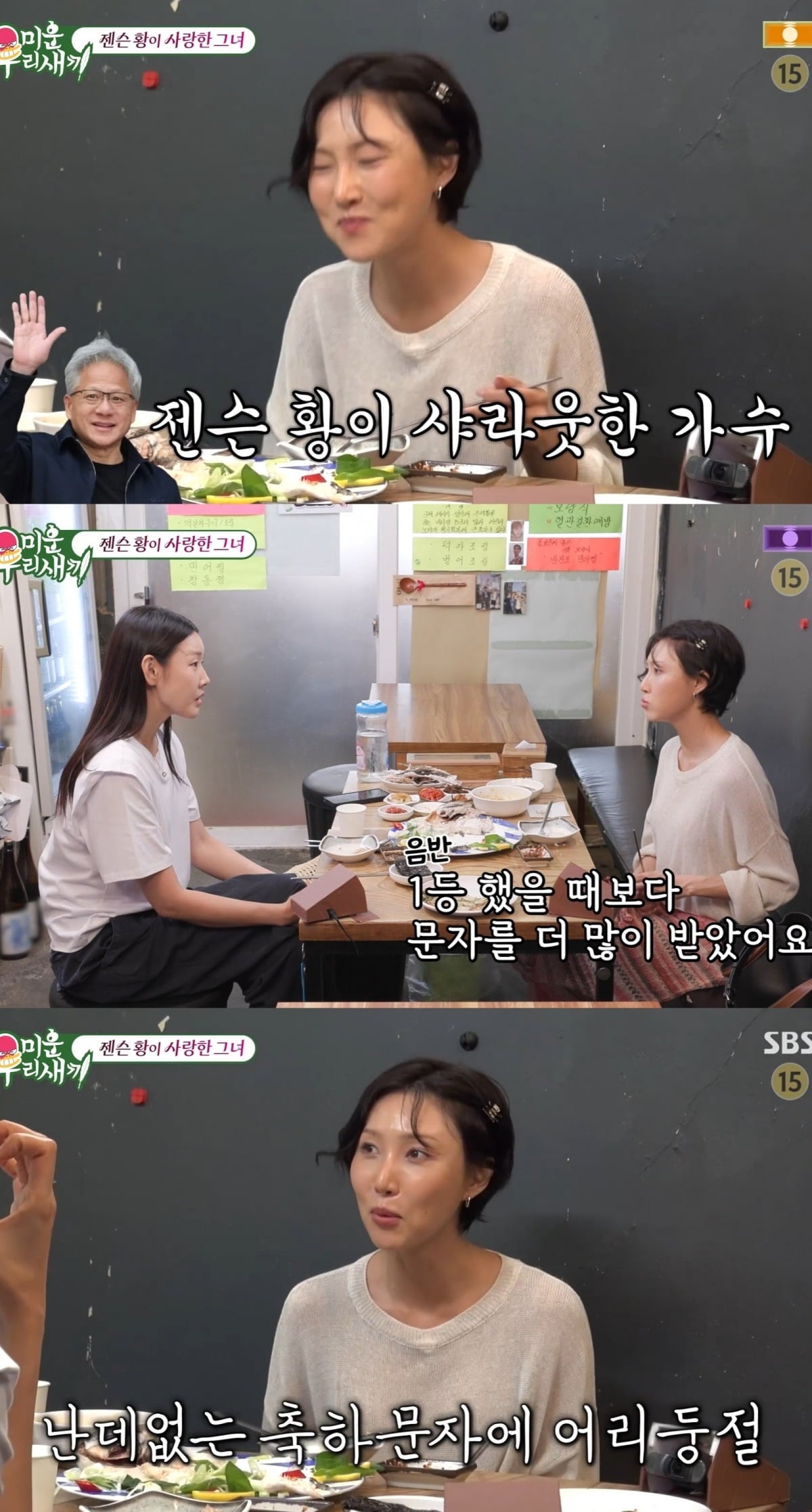 사진 =  SBS ‘미운 우리 새끼’ 