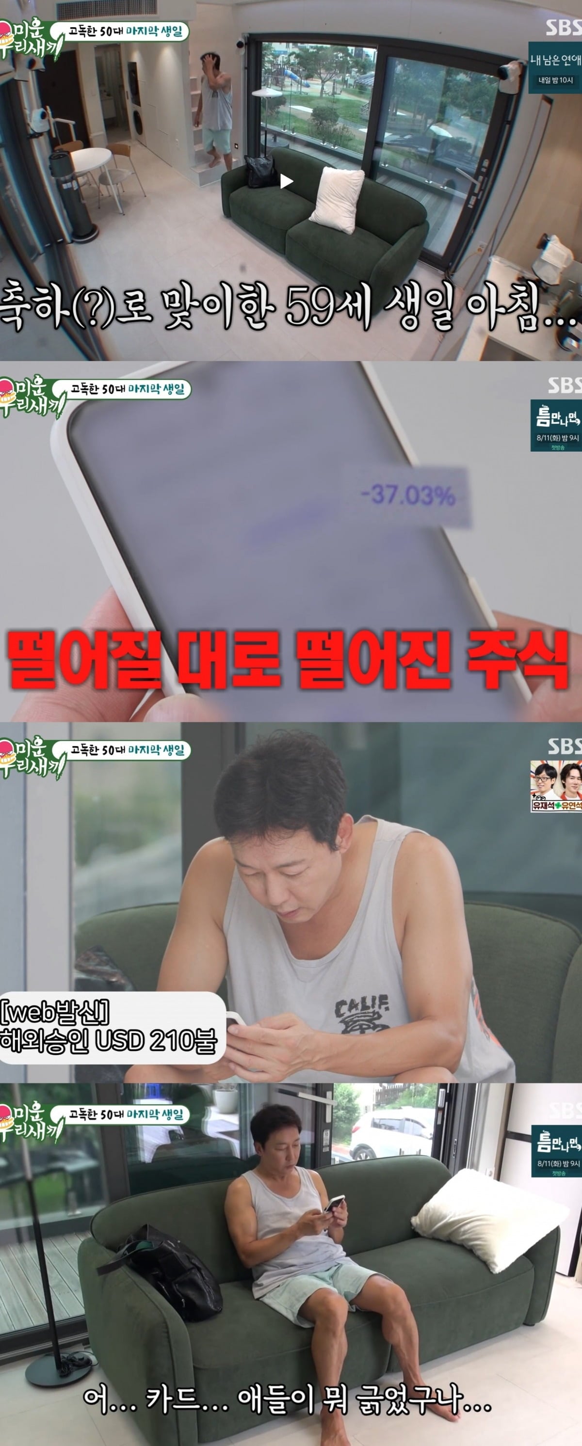 사진 =  SBS ‘미운 우리새끼’