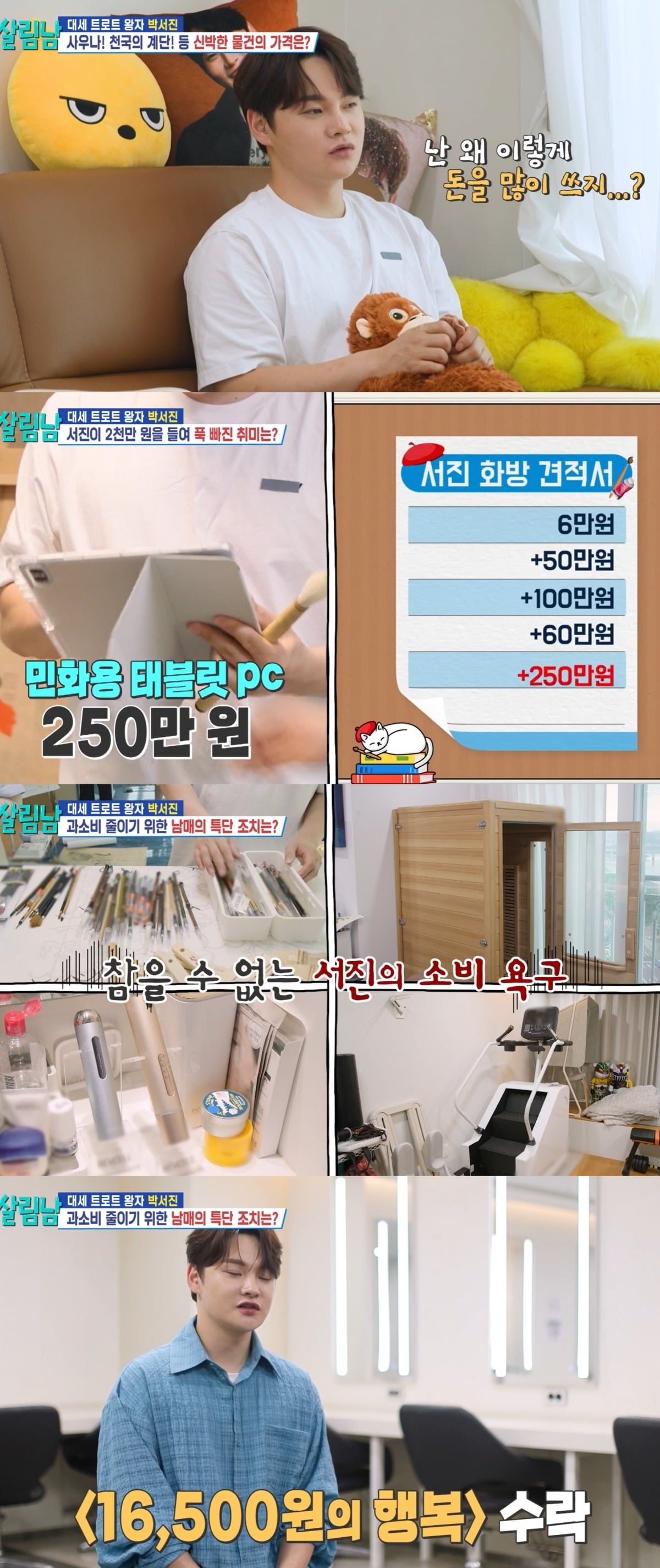 사진 = KBS 2TV ‘살림하는 남자들 시즌2’