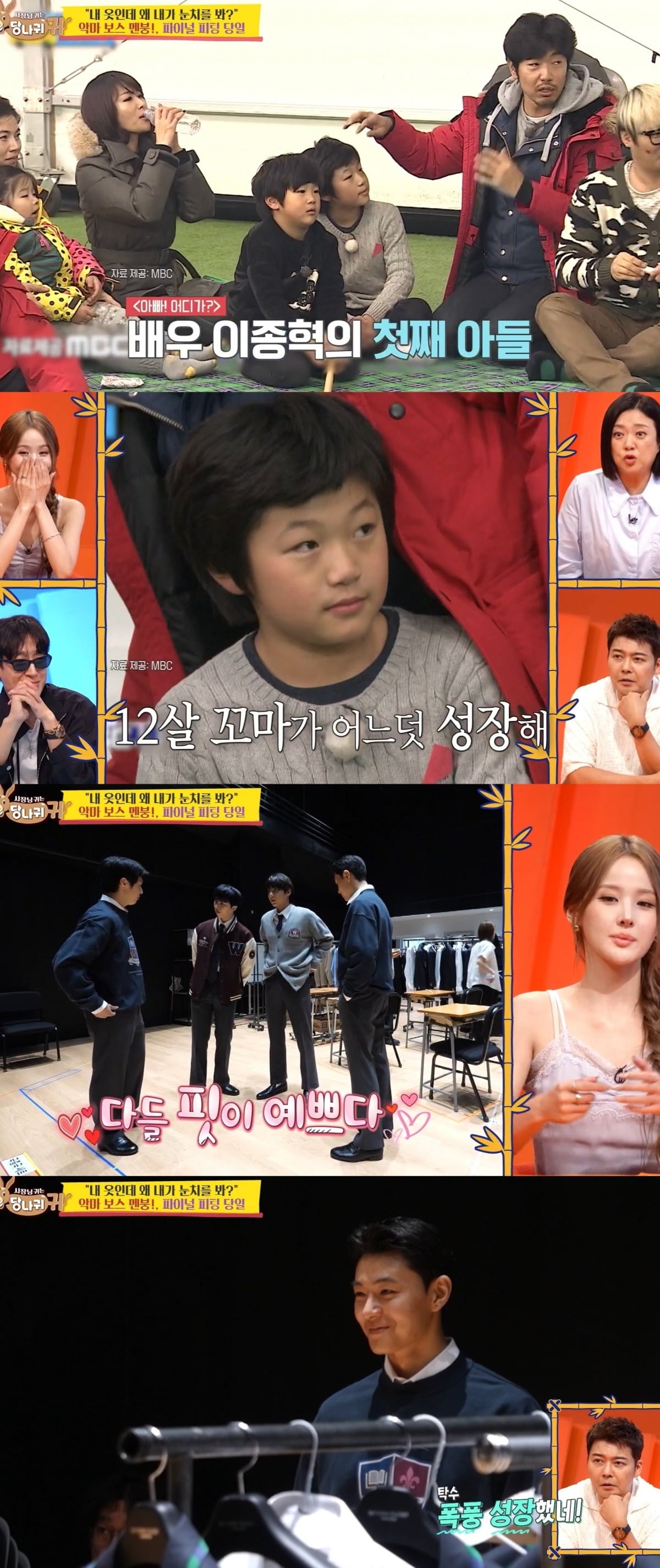 사진 = KBS 2TV ‘사장님 귀는 당나귀 귀’