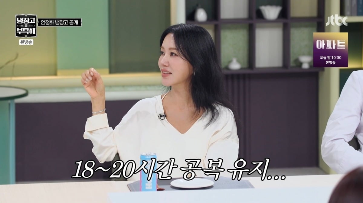 엄정화가 '냉장고를 부탁해'에 출연했다. / 사진=JTBC