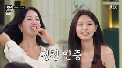 '정경호와 결별' 최수영과 3차까지 갔다…엄정화 "재밌게 논 거 맞지?" ('냉부해')