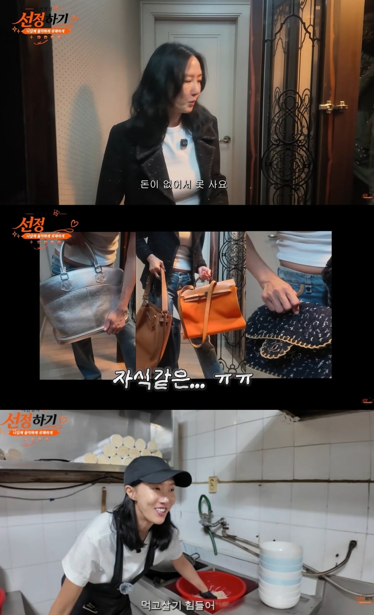 사진 = 유튜브 채널 ‘이선정의 선정하기’