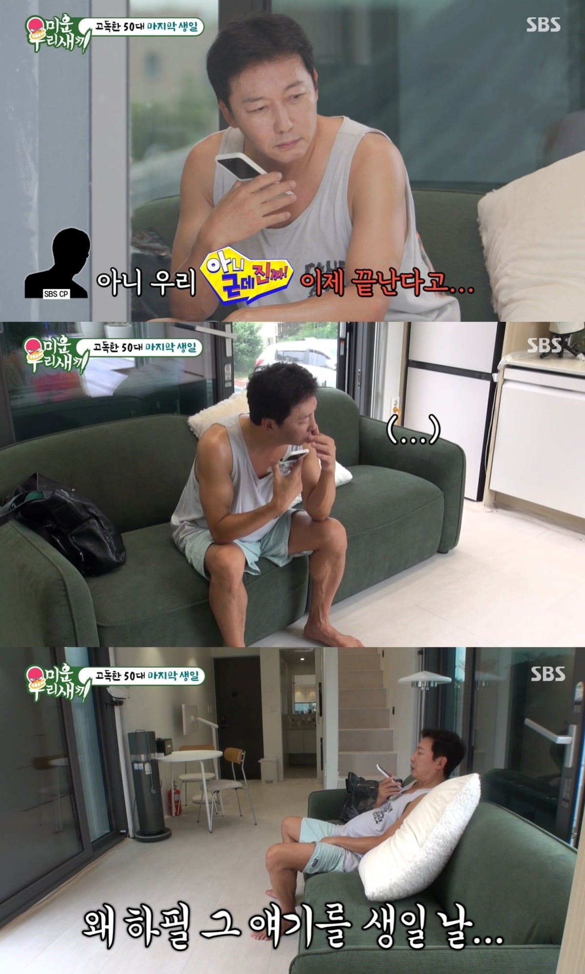 탁재훈이 종영 3일 전에 '아근진' 하차 소식을 전달 받았다./사진제공=SBS