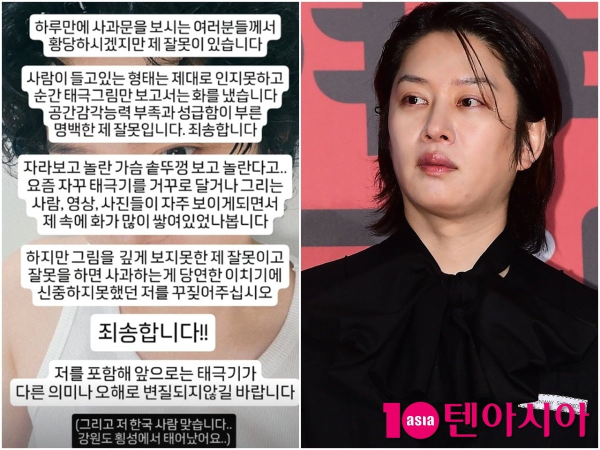 김희철이 인천시의 광복절 기념 현수막에 그려진 태극기를 두고 거친 표현으로 비판한 데 대해 사과했다./사진=김희철 SNS 캡처, 텐아시아DB