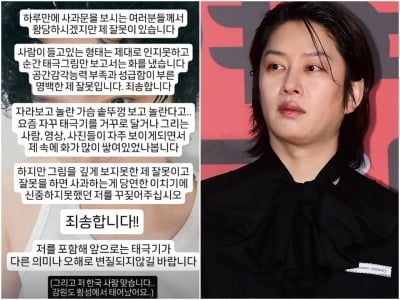 [전문] "X돌았네" 김희철, 고개 숙였다…"태극기 들고 있는 형태 제대로 인지 못 하고 화내"