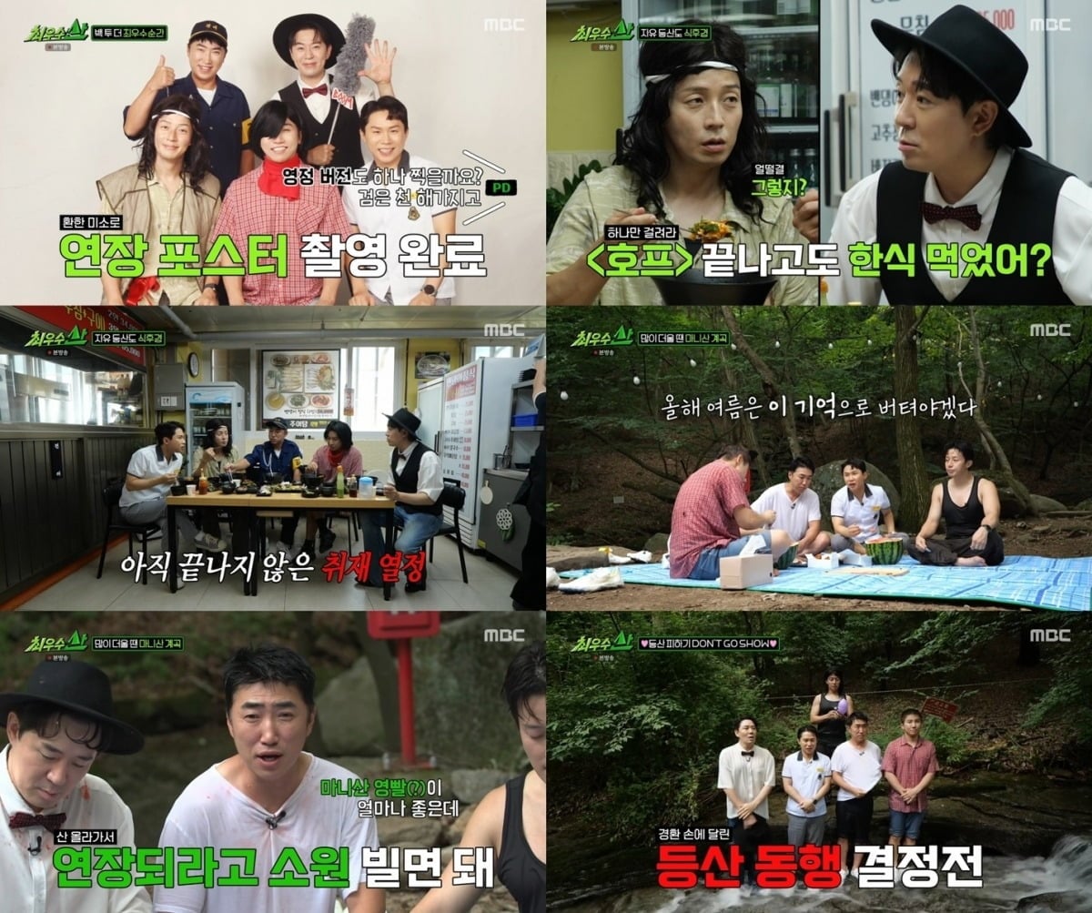 '최우수산'이 막을 내렸다. / 사진=MBC
