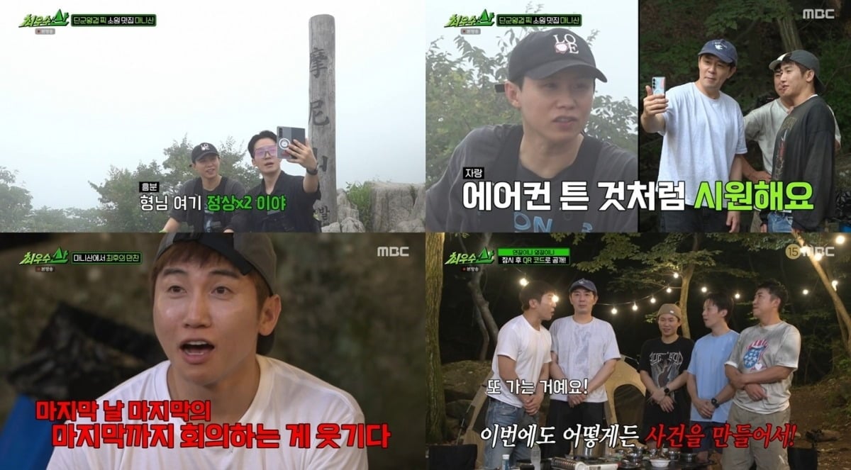 '최우수산'이 막을 내렸다. / 사진=MBC