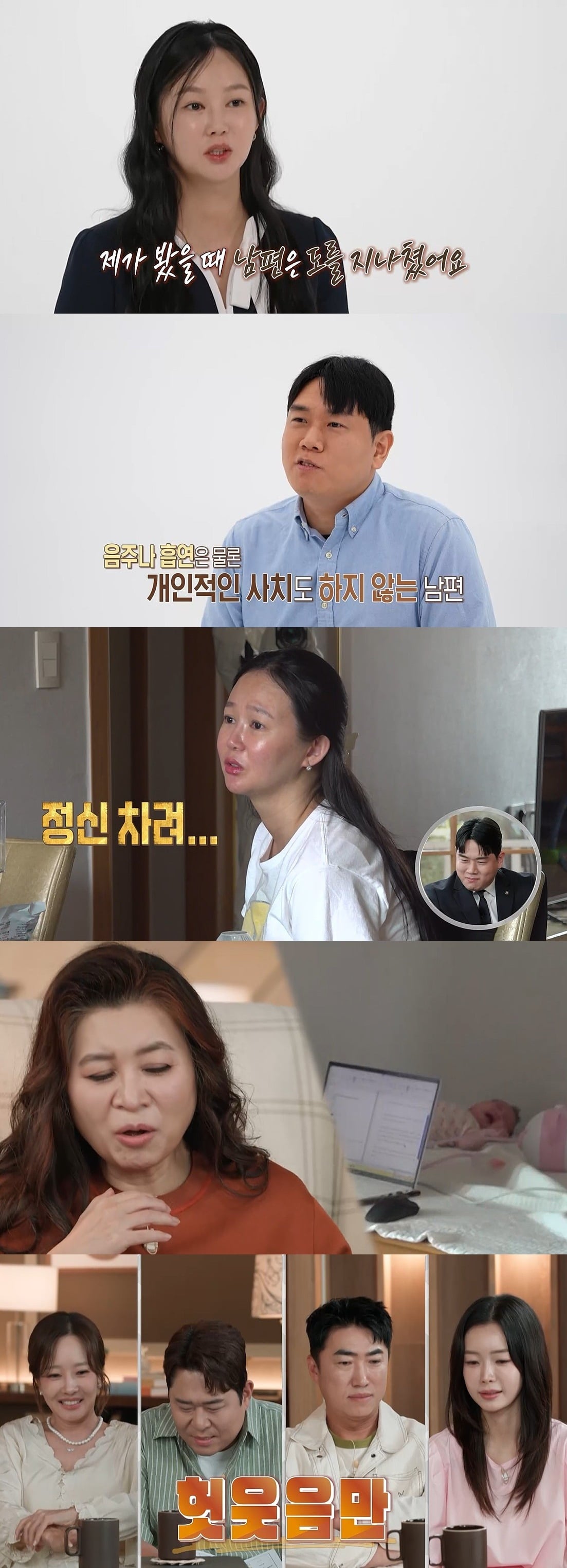 오초희가 남편의 취미 때문에 이혼까지 고민했다고 밝혔다./사진제공=MBC