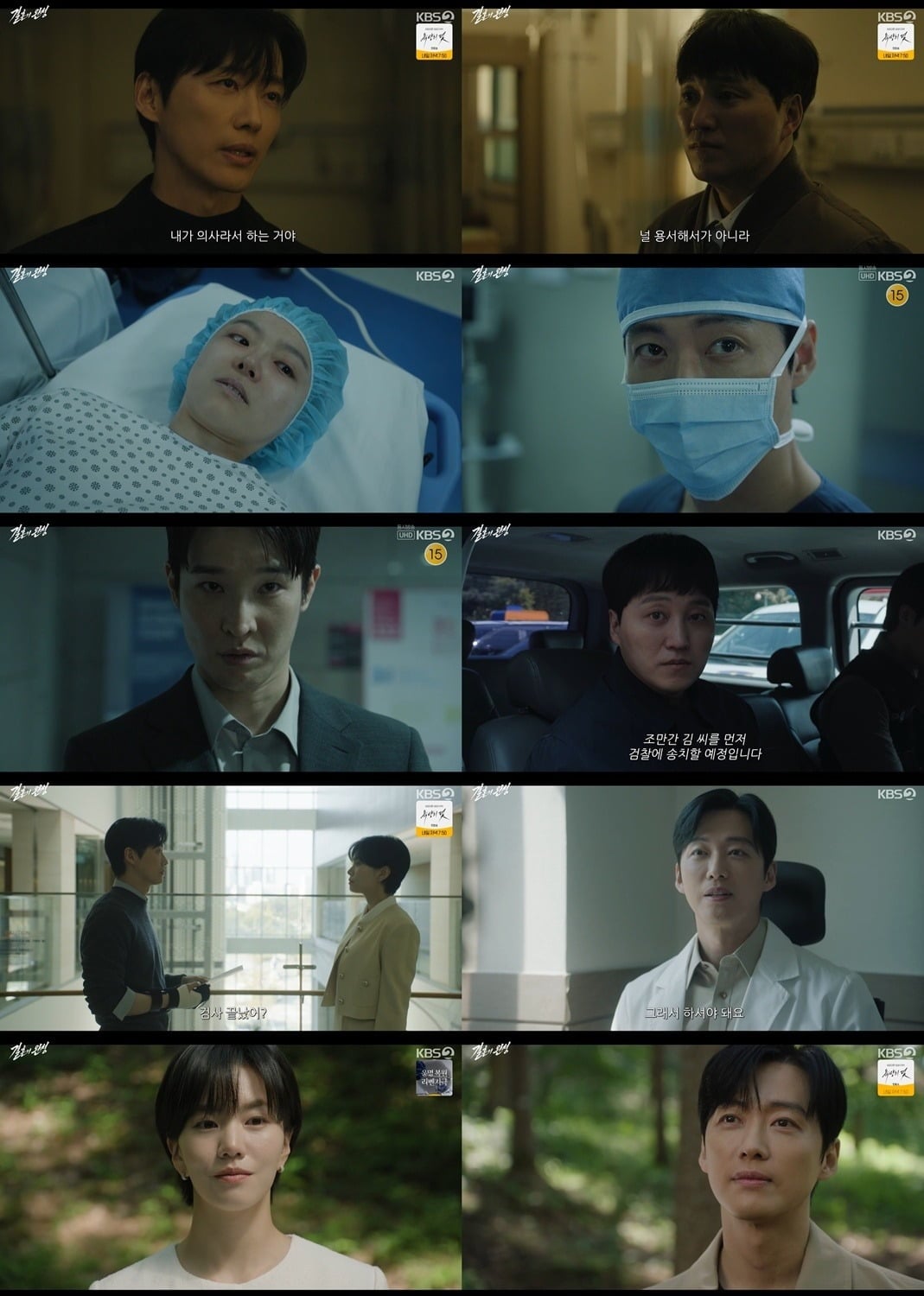 '결혼의 완성'이 유종의 미를 거뒀다./사진제공=KBS