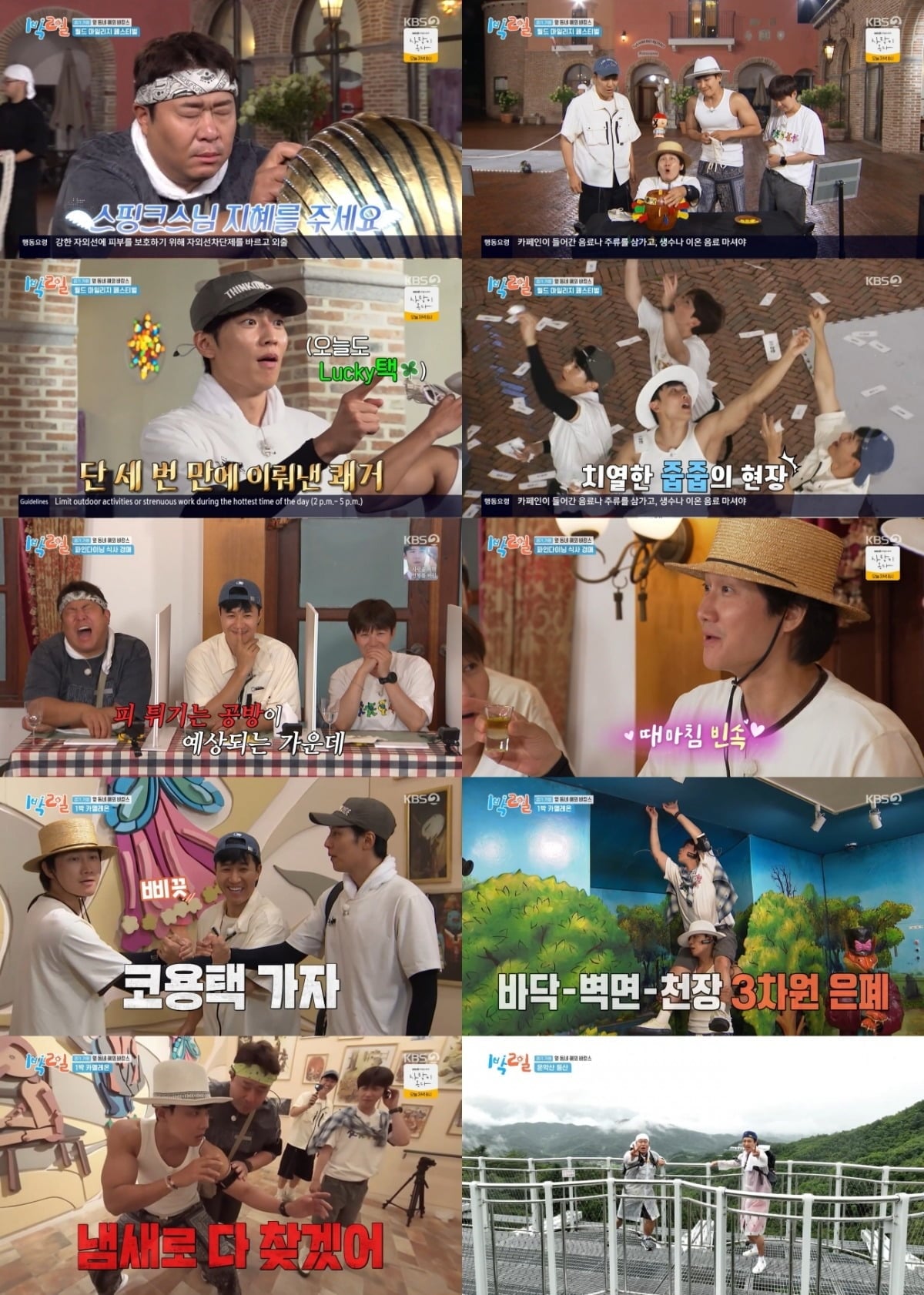 '1박2일'이 5주 만에 시청률 하락세를 끊어냈다./사진제공=KBS