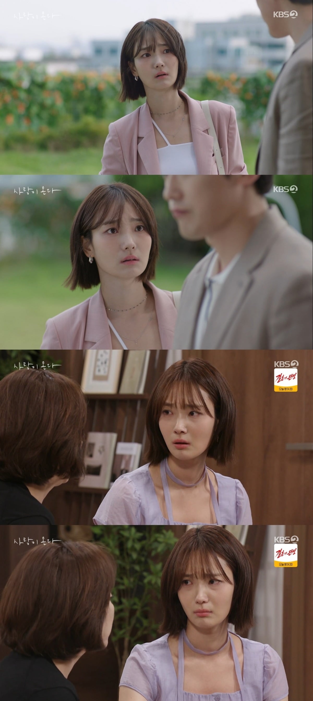 이주연이 이무진을 짝사랑하는 장서현 역을 맡았다. / 사진='사랑이 온다' 방송 화면 캡쳐