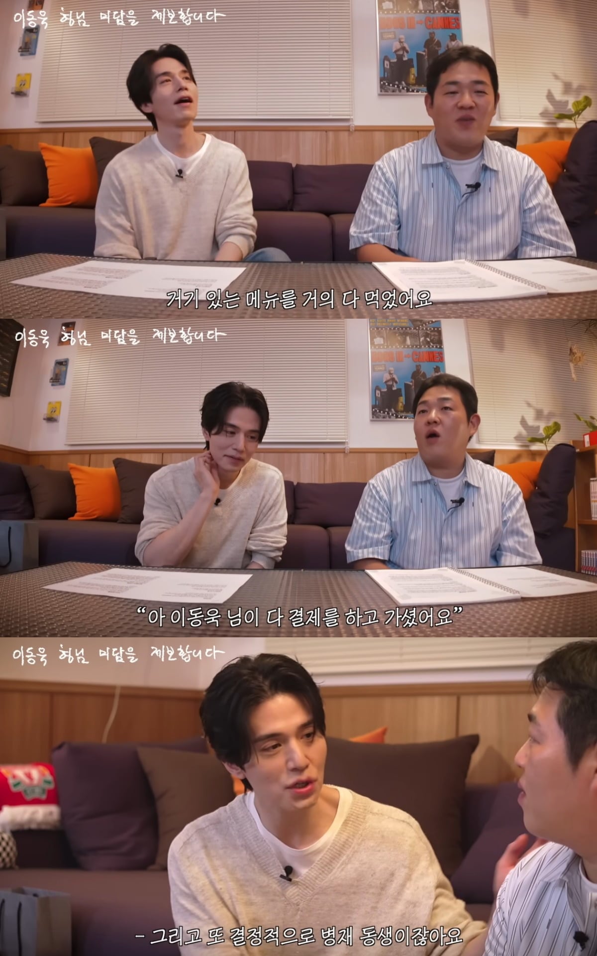 문상훈이 이동욱의 미담을 공개했다. / 사진='빠더너스' 유튜브 캡쳐