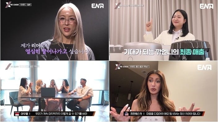 지난 9일 '엑스 더 리그' 2화가 방송됐다. / 사진제공=ENA