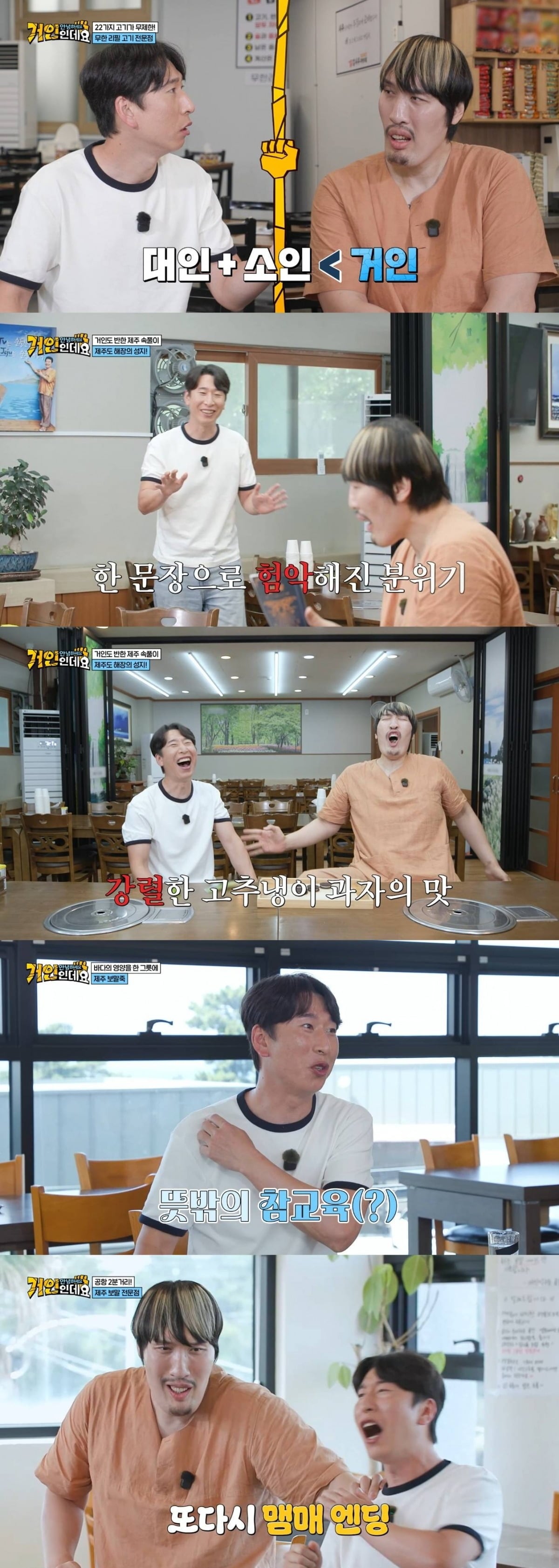 양상국과 최홍만이 티격태격했다. / 사진제공=코미디TV