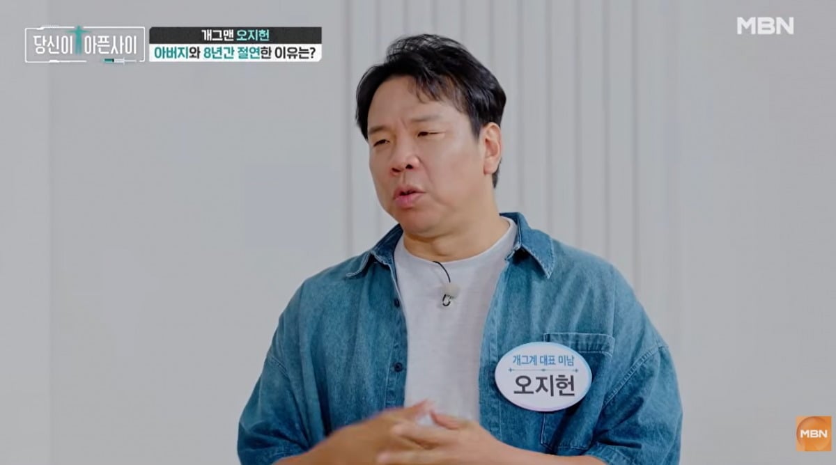 오지헌이 가정사를 고백했다. / 사진=MBN '당신이 아픈 사이' 유튜브 영상 캡처