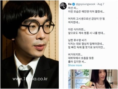 '미성년자 성범죄' 고영욱, 명품 입은 박하선 저격…"감당 안 될 여자, 밑 빠진 독에 물 붓기"