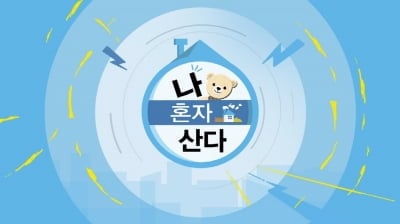 박나래·키 하차 타격 없었다…'나혼산', 2주 연속 예능·드라마 통틀어 전체 프로그램 1위