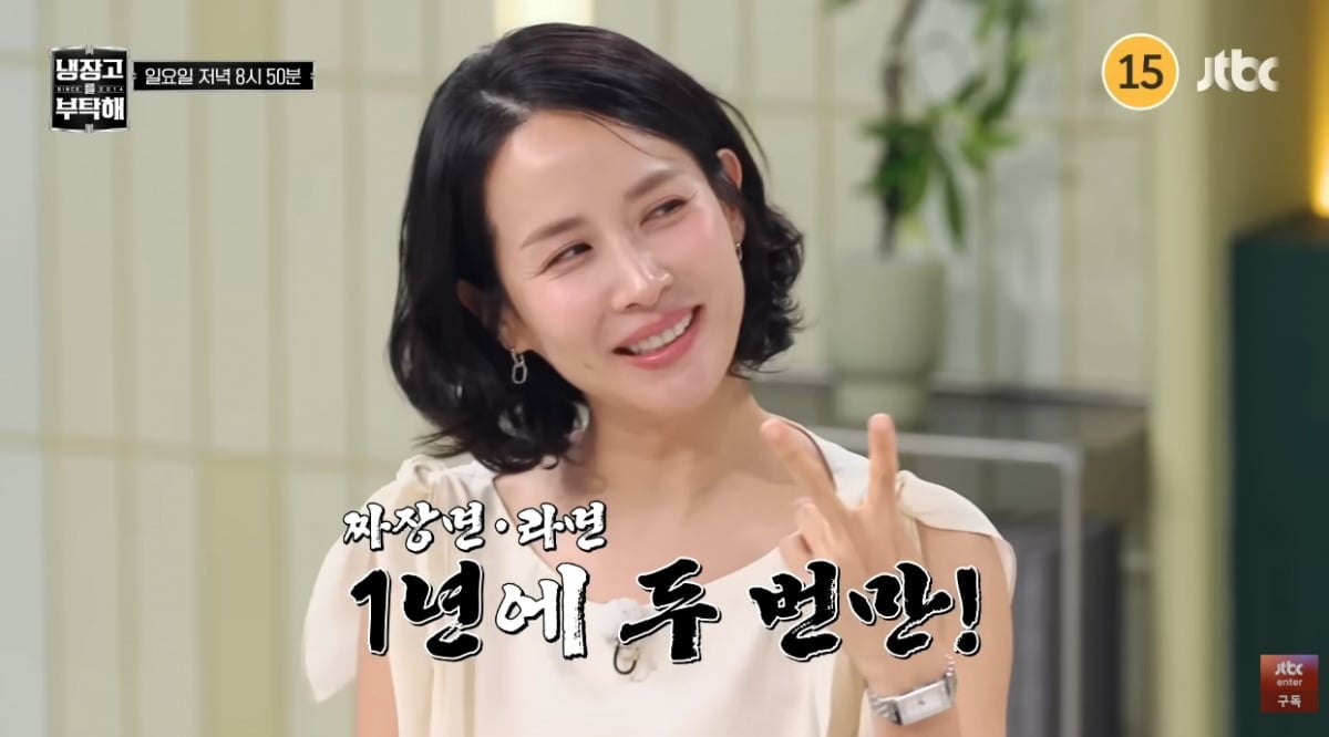 조여정이 남다른 관리 비법을 공개했다. / 사진='냉장고를 부탁해' 예고편 캡쳐