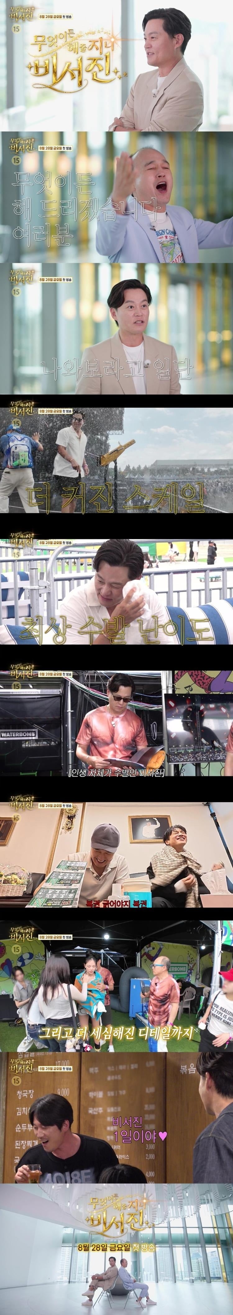 '비서진' 티저 영상이 공개됐다./사진제공=SBS