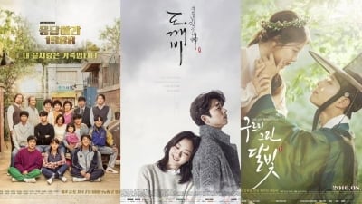 '응팔'이 쏘아 올린 추억 IP, '도깨비'→'구르미 그린 달빛' 줄줄이 탑승 [TEN스타필드]