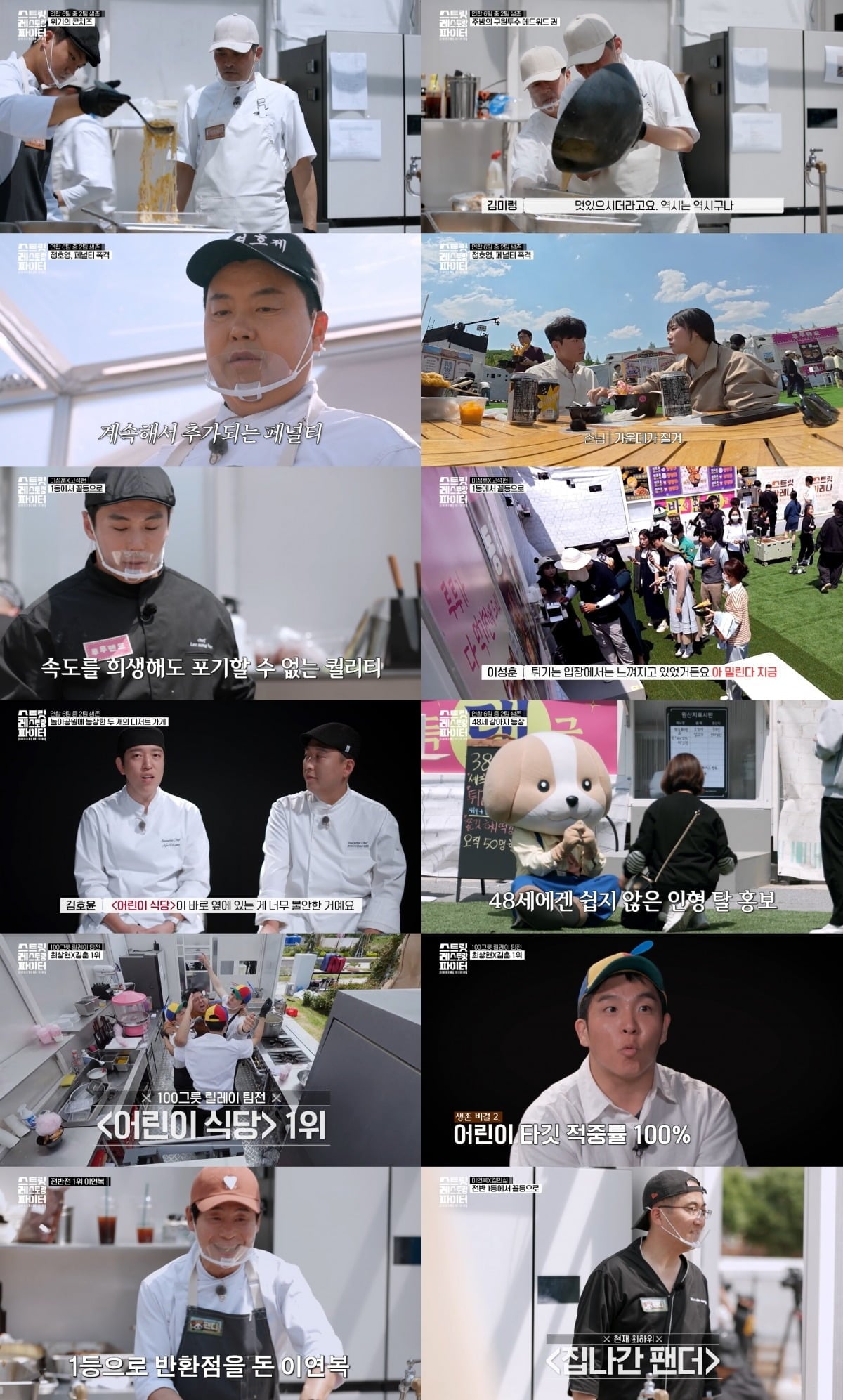정호영 셰프팀 음식이 질기다는 혹평을 받았다./사진제공=tvN