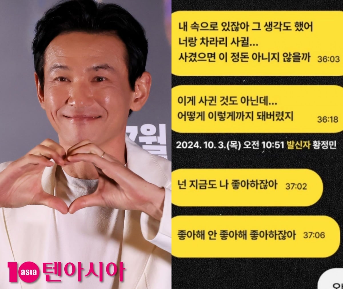 A씨가 황정민과 관련된 녹취를 공개했다. / 사진=텐아시아DB, A씨 SNS