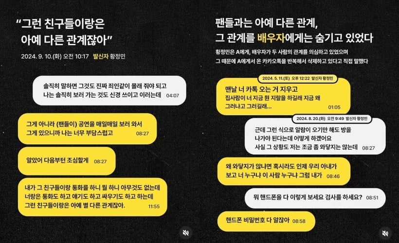 A씨가 황정민과 관련된 녹취를 공개했다. / 사진=A씨 SNS