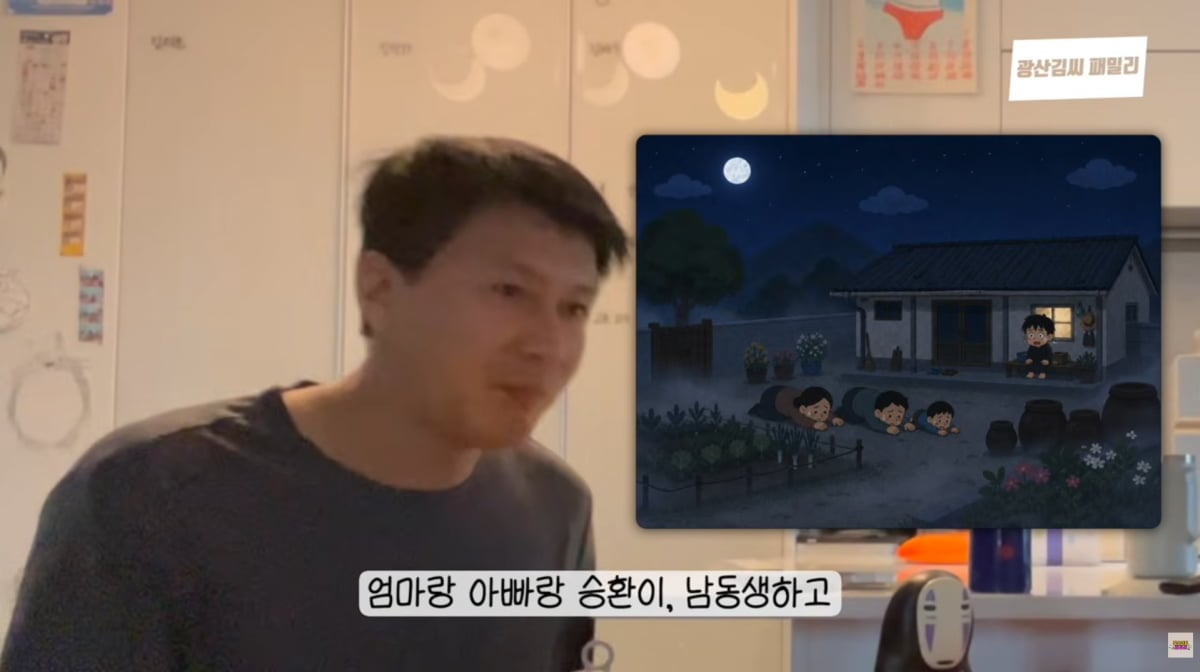 사진=유튜브 '광산김씨패밀리'