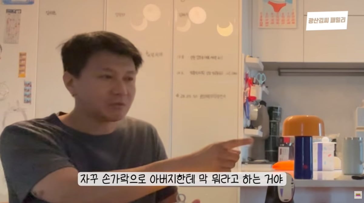 사진=유튜브 '광산김씨패밀리'