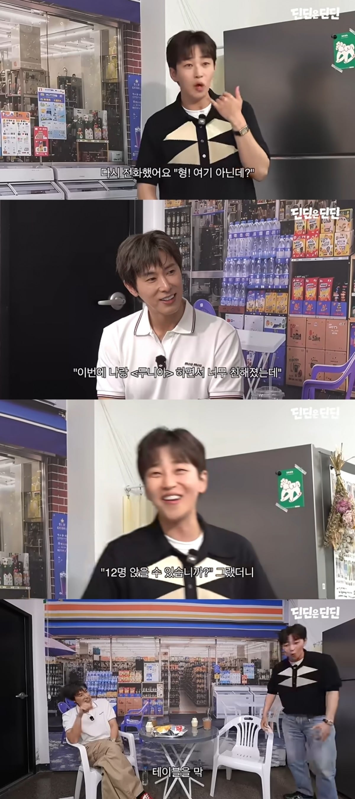 사진 = '딘딘은 딘딘' 유튜브 채널 캡처