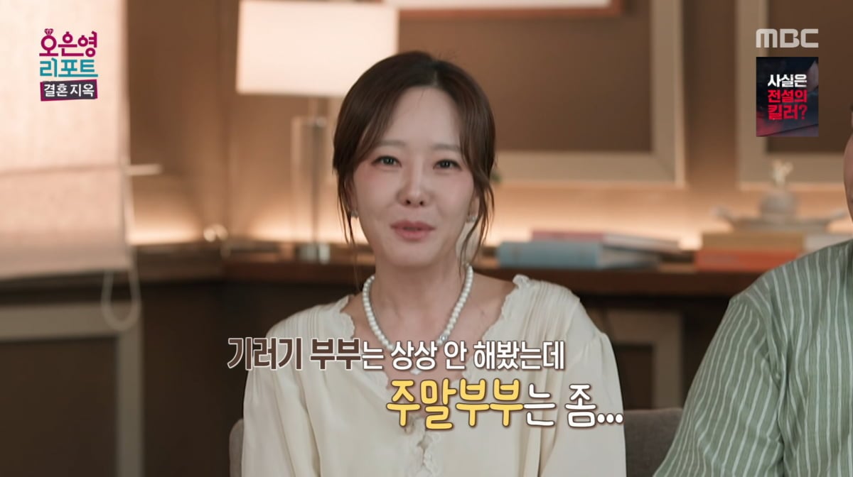 사진=MBC '오은영 리포트-결혼 지옥'