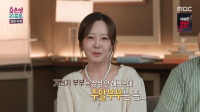'백종원♥' 소유진, 주말부부에 솔깃…"기러기 부부는 싫지만" ('결혼지옥')