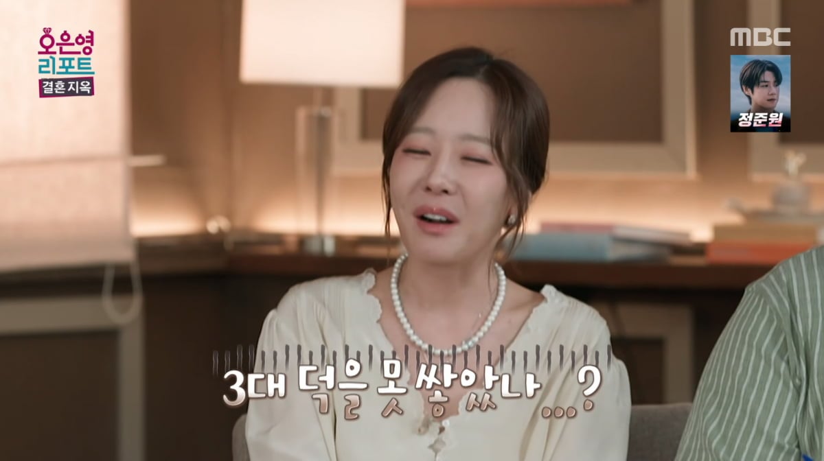 사진=MBC '오은영 리포트-결혼 지옥'