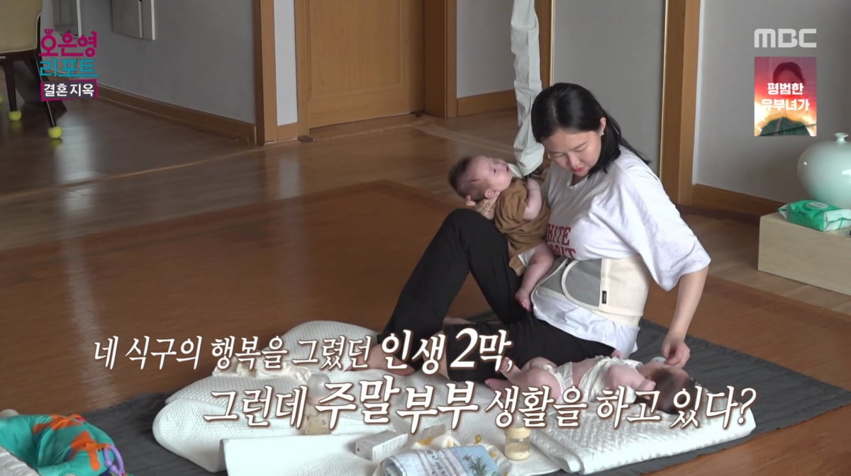 사진=MBC '오은영 리포트-결혼 지옥'