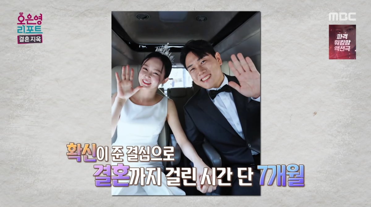 사진=MBC '오은영 리포트-결혼 지옥'