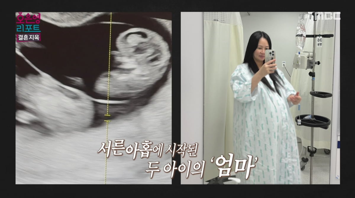 사진=MBC '오은영 리포트-결혼 지옥'