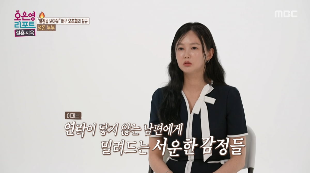 사진=MBC '오은영 리포트-결혼 지옥'