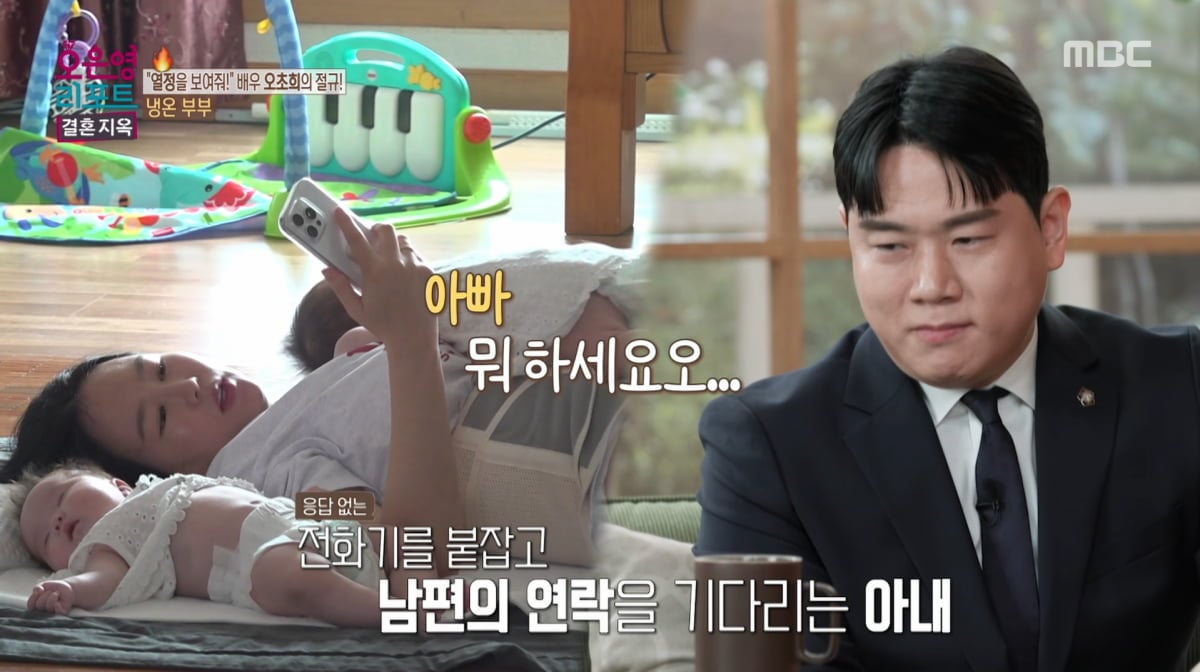 사진=MBC '오은영 리포트-결혼 지옥'