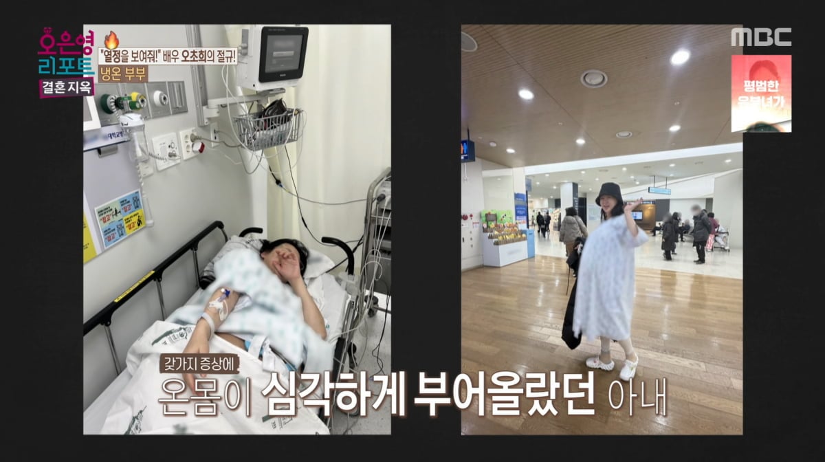 사진=MBC '오은영 리포트-결혼 지옥'