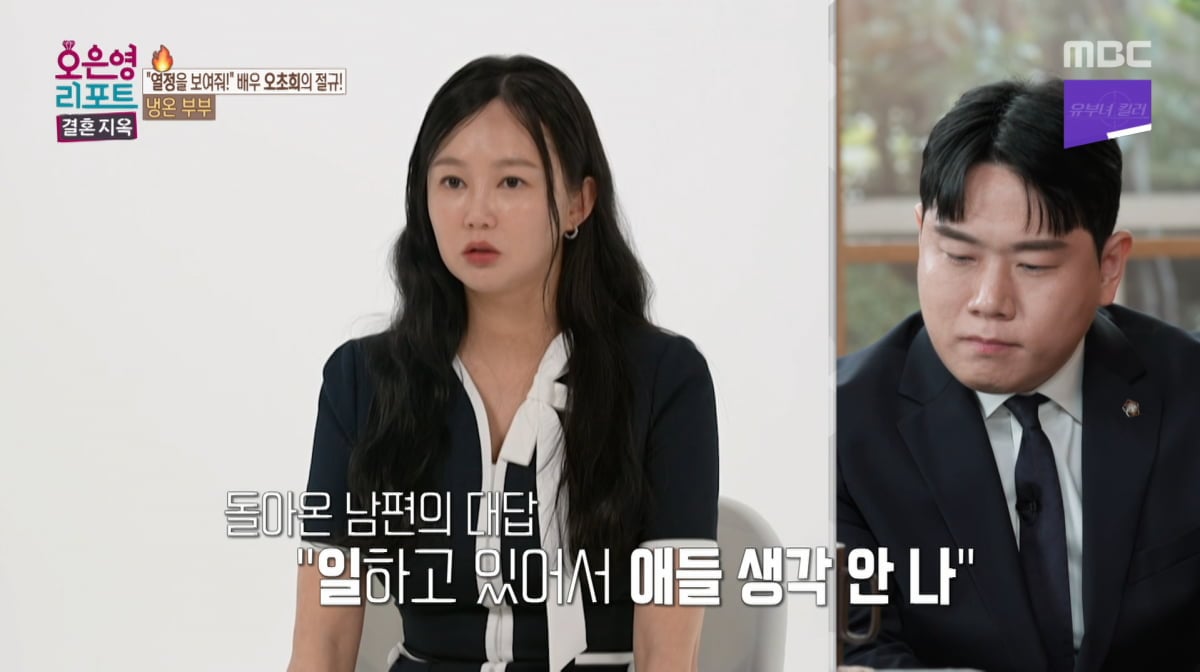 사진=MBC '오은영 리포트-결혼 지옥'