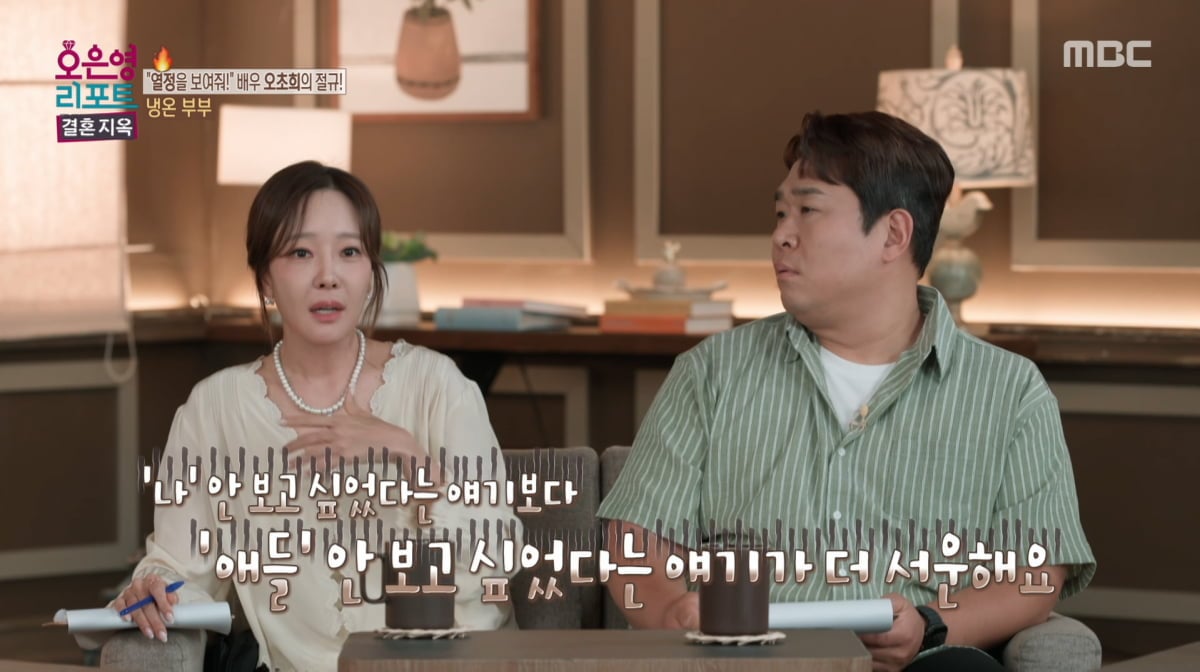 사진=MBC '오은영 리포트-결혼 지옥'