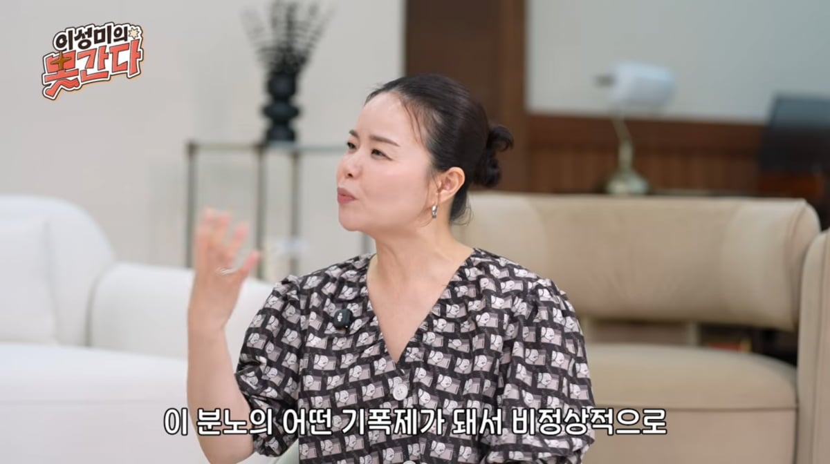사진=유튜브 '이성미의 못간다'