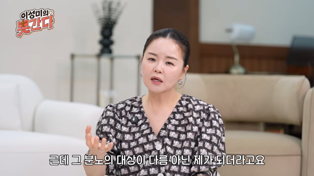사진=유튜브 '이성미의 못간다'