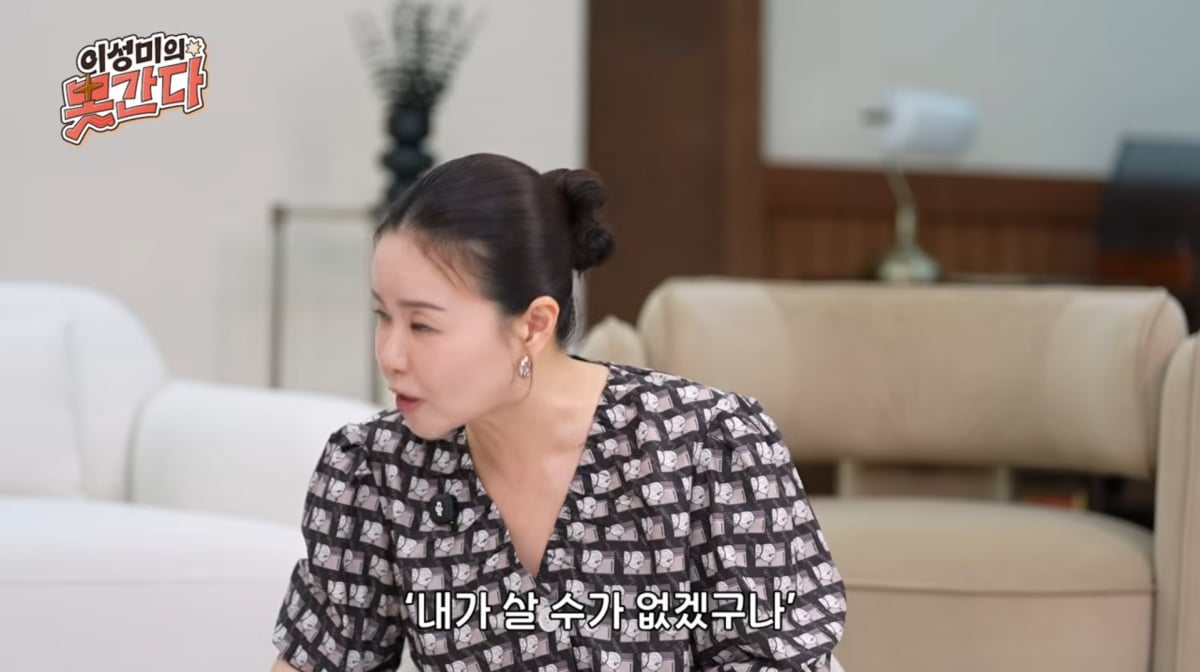 사진=유튜브 '이성미의 못간다'