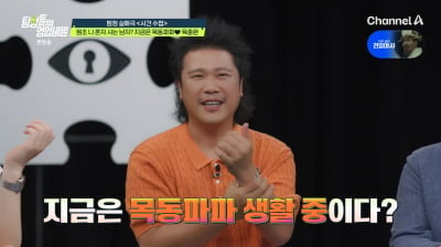 육중완, 딸 위해 목동 이사했는데…"낮술 먹고 화단에 쓰러져" ('탐비')