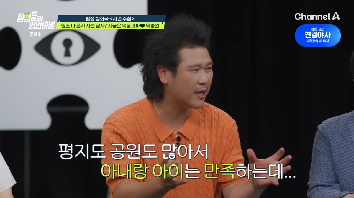 사진=채널A '탐정들의 영업비밀'